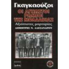 ΓΚΑΓΚΑΟΥΖΟΙ : ΟΙ ΑΓΝΩΣΤΟΙ ΡΩΜΙΟΙ ΤΗΣ ΜΟΛΔΑΒΙΑΣ