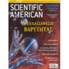 SCIENTIFIC AMERICAN (Δεκέμβριος 2005)