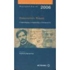 ΕΜΜΑΝΟΥΗΛ ΡΟΪΔΗΣ-ΗΜΕΡΟΛΟΓΙΟ 2006