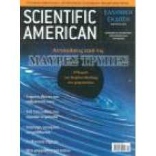 SCIENTIFIC AMERICAN, ΕΛΛΗΝΙΚΗ ΕΚΔΟΣΗ