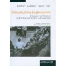 ΕΠΑΓΓΕΛΜΑΤΙΚΗ ΣΥΜΒΟΥΛΕΥΤΙΚΗ