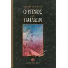 Ο ΥΠΝΟΣ ΤΩΝ ΠΑΙΔΙΩΝ-Φυσιολογία-Συνήθειες-Διαταραχές