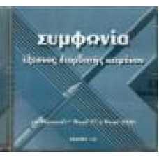 ΣΥΜΦΩΝΙΑ-ΕΞΥΠΝΟΣ ΔΙΟΡΘΩΤΗΣ ΚΕΙΜΕΝΩΝ (PC CD)