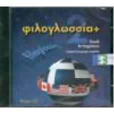 ΦΙΛΟΓΛΩΣΣΙΑ+ 2 (CD-ROM)