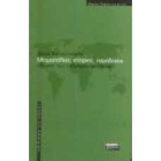 ΟΔΗΓΟΣ ΤΟΥ ΤΟΛΜΗΡΟΥ ΤΑΞΙΔΙΩΤΗ::ΜΗΤΡΟΠΟΛΕΙΣ, ΙΣΤΟΡΙΕΣ, ΠΑΡΑΔΕΙΣΟΙ