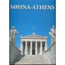 ΑΘΗΝΑ - ATHENS