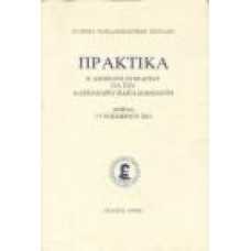 ΠΡΑΚΤΙΚΑ Β' ΔΙΕΘΝΟΥΣ ΣΥΝΕΔΡΙΟΥ ΓΙΑ ΤΟΝ ΑΛΕΞΑΝΔΡΟ ΠΑΠΑΔΙΑΜΑΝΤΗ (Α