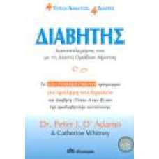 ΔΙΑΒΗΤΗΣ: ΚΑΤΑΠΟΛΕΜΗΣΤΕ ΤΟΝ ΜΕ ΤΗ ΔΙΑΙΤΑ ΟΜΑΔΩΝ ΑΙΜΑΤΟΣ